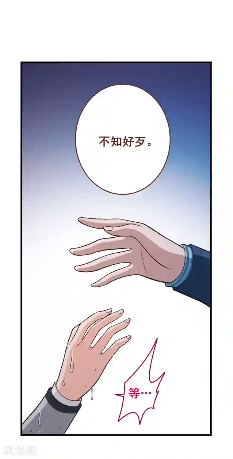 富女仆与穷少爷第74话 第五十四课：不幸偶遇
