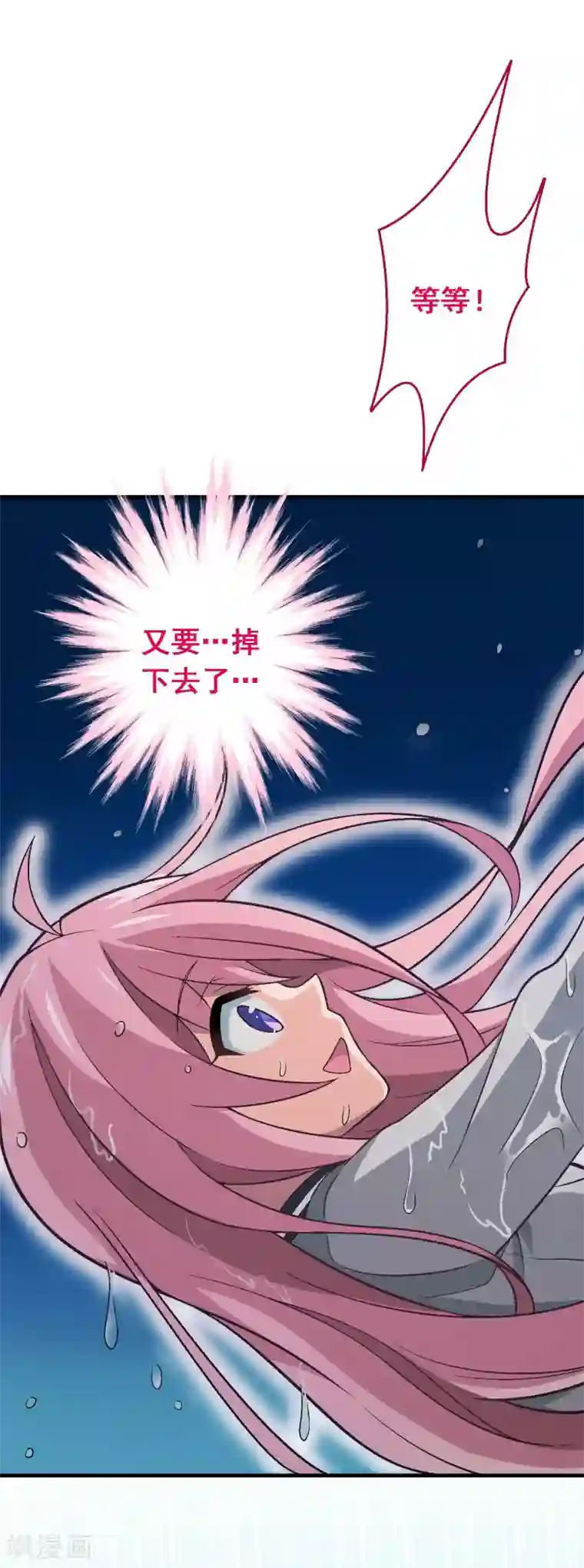 富女仆与穷少爷第74话 第五十四课：不幸偶遇