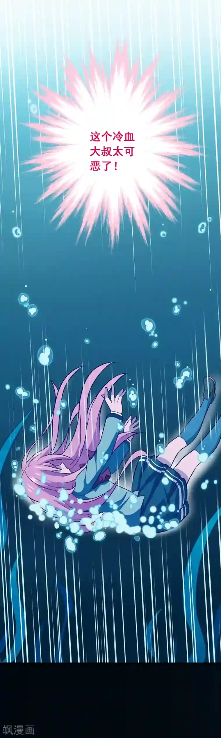 富女仆与穷少爷第74话 第五十四课：不幸偶遇