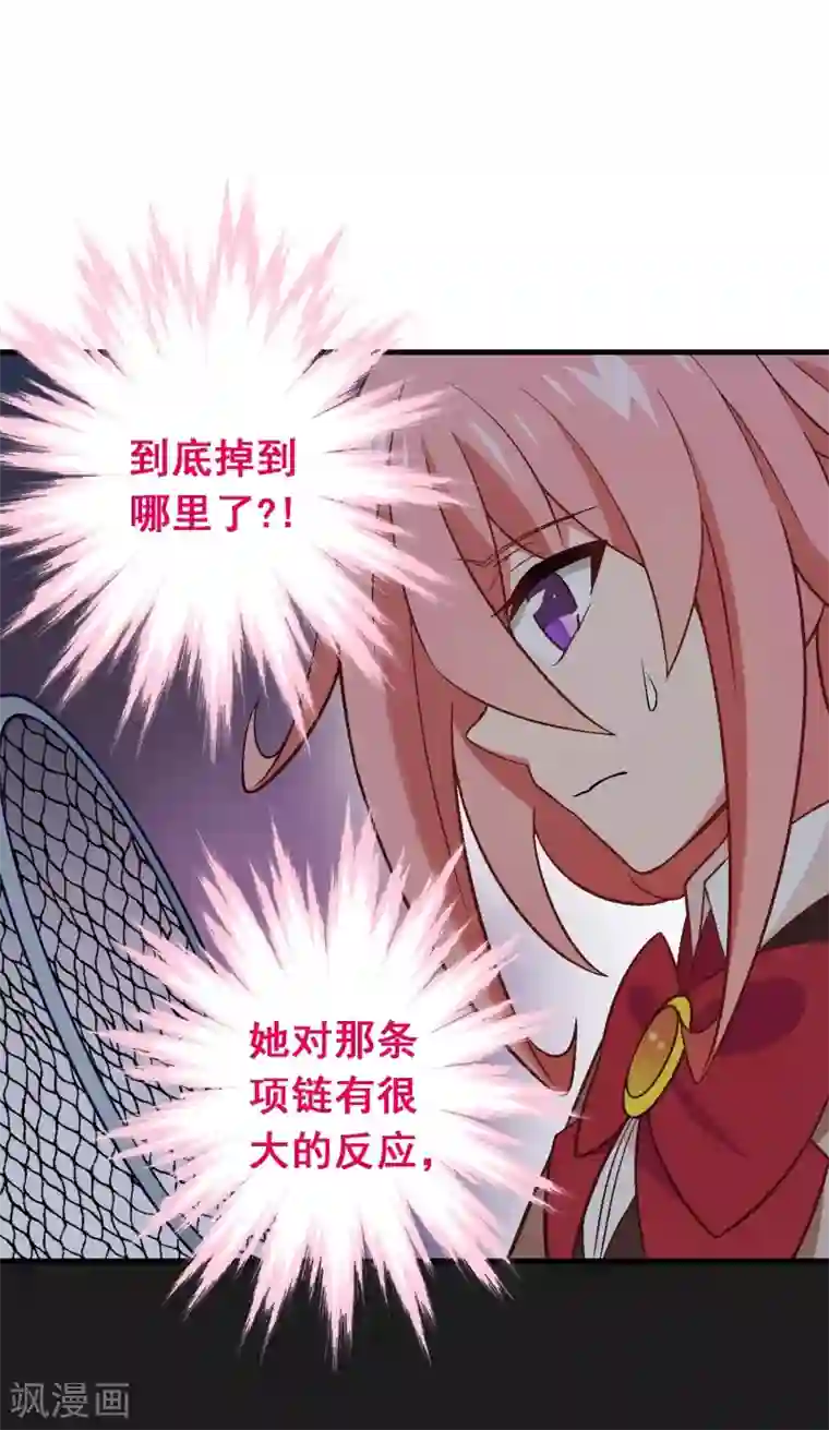 富女仆与穷少爷第74话 第五十四课：不幸偶遇