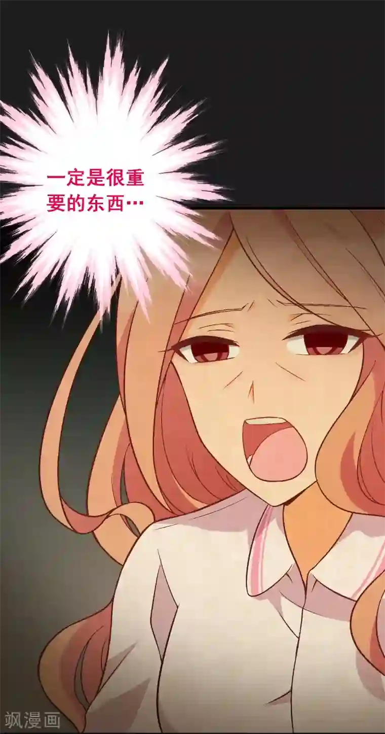 富女仆与穷少爷第74话 第五十四课：不幸偶遇