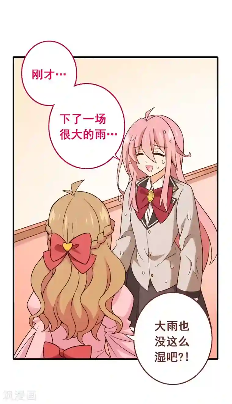 富女仆与穷少爷第75话 第五十五课：找到项链