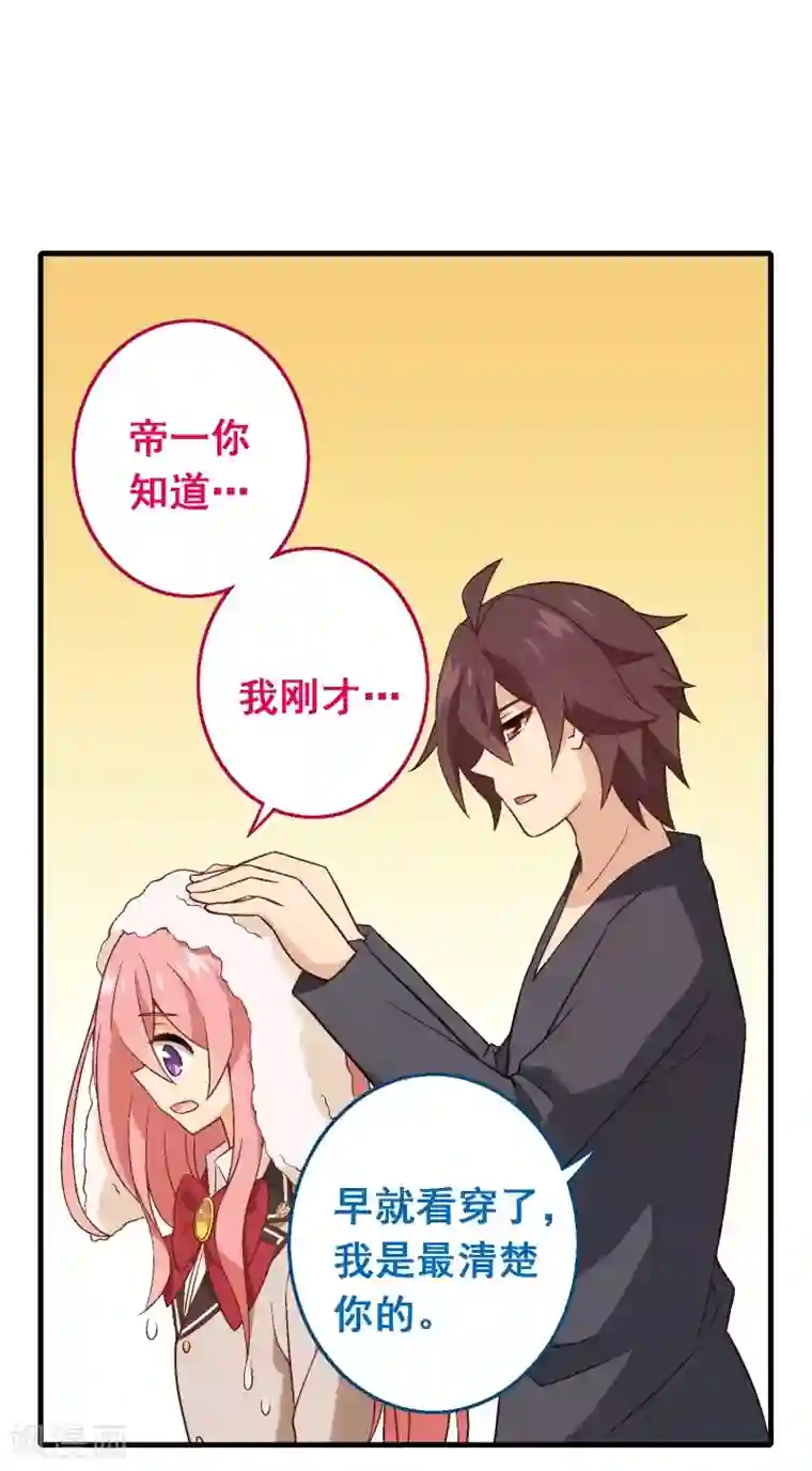 富女仆与穷少爷第75话 第五十五课：找到项链