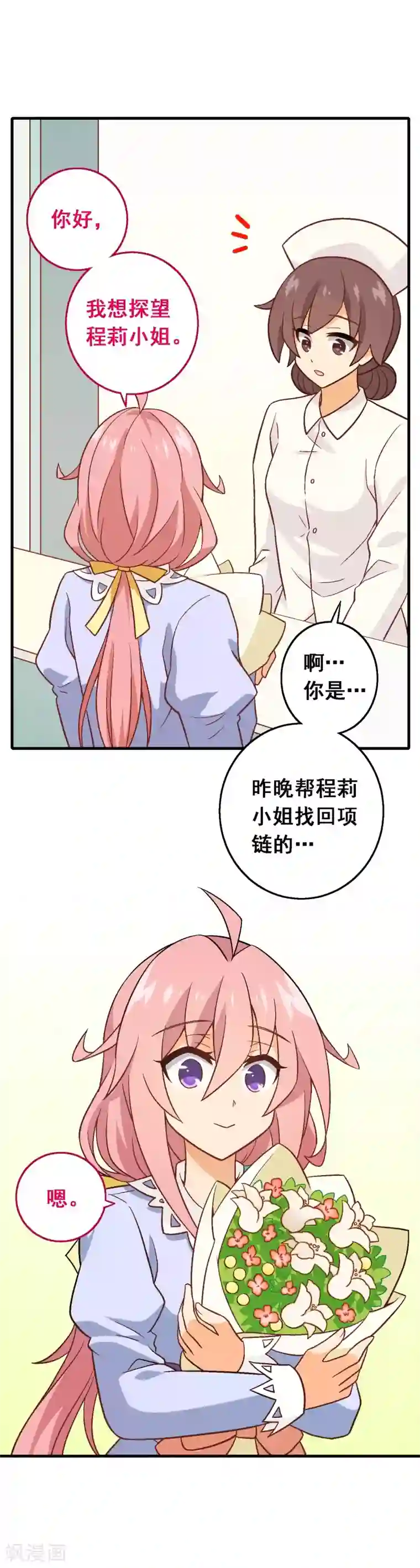 富女仆与穷少爷第75话 第五十五课：找到项链