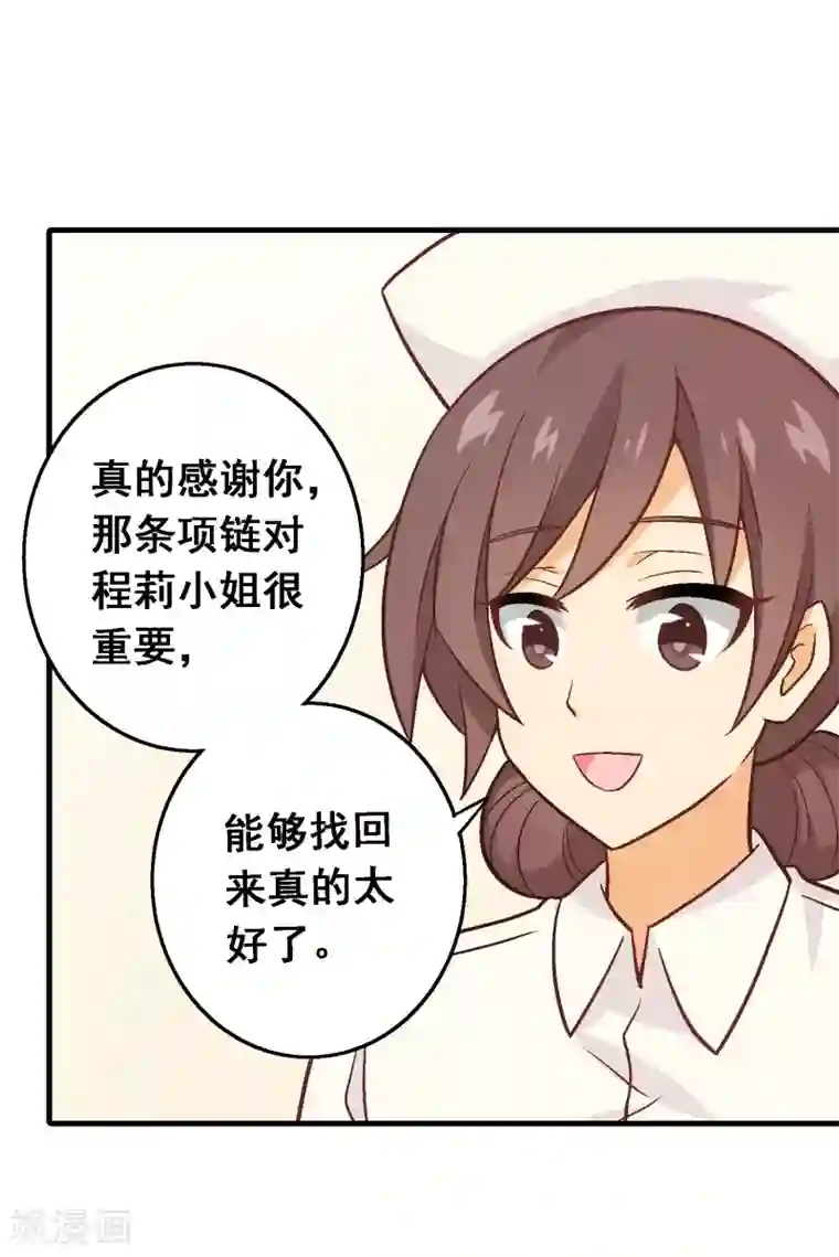 富女仆与穷少爷第75话 第五十五课：找到项链