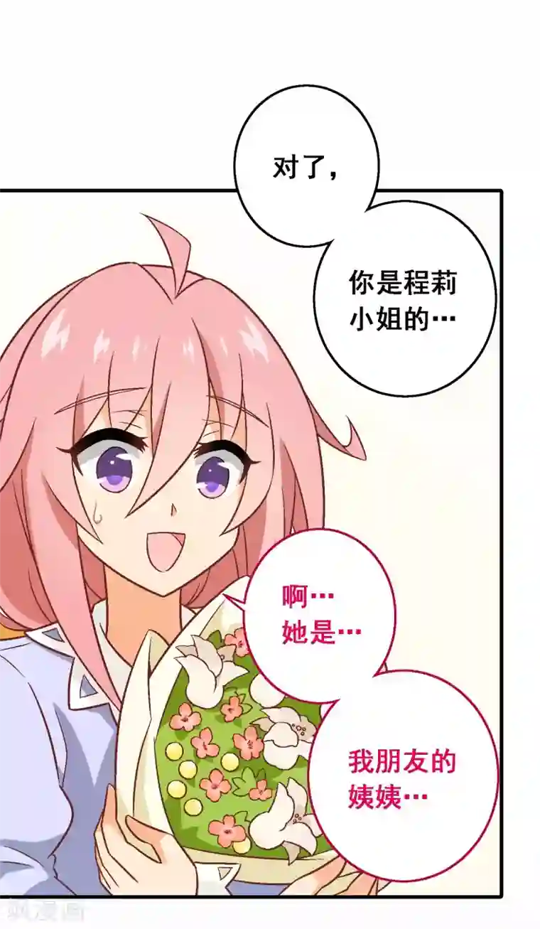 富女仆与穷少爷第75话 第五十五课：找到项链