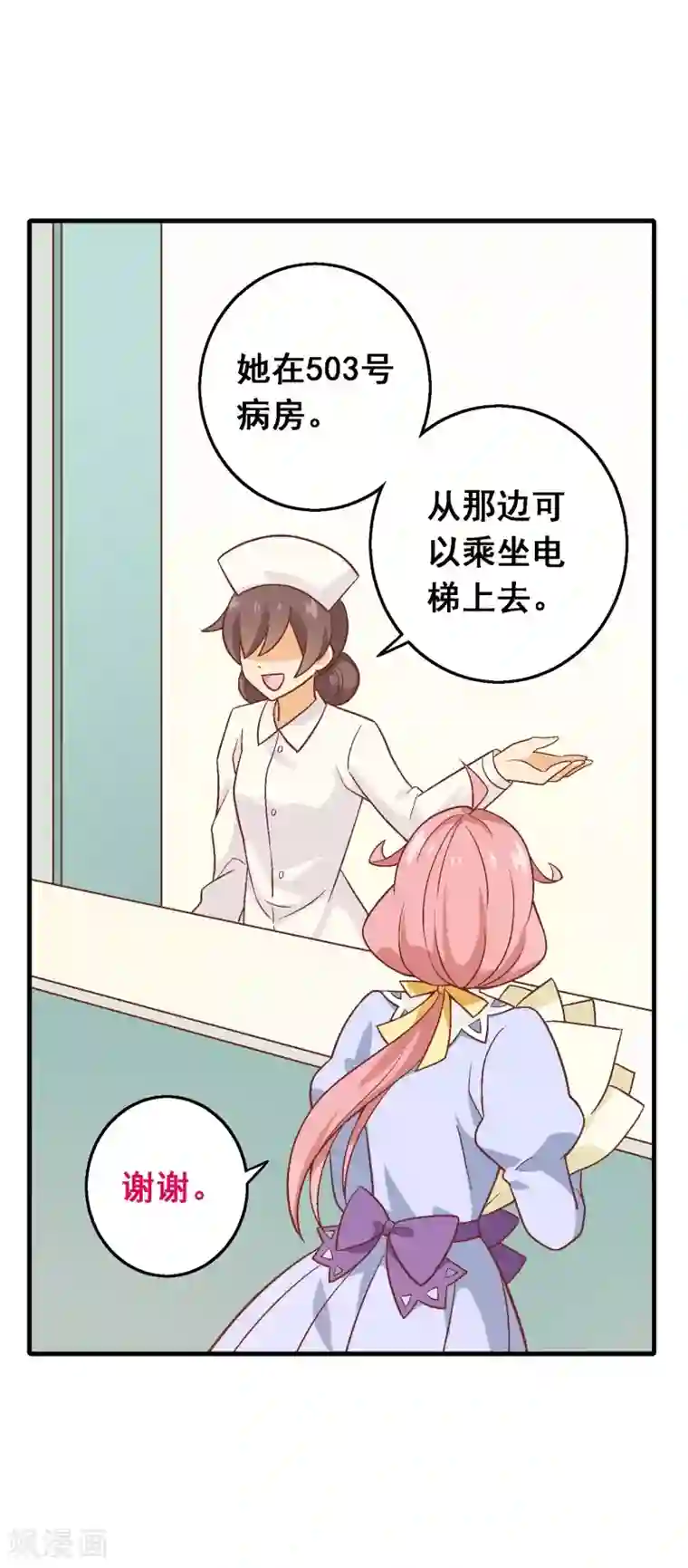 富女仆与穷少爷第75话 第五十五课：找到项链