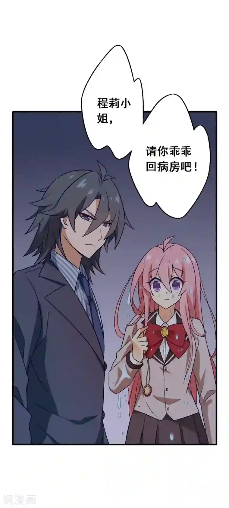 富女仆与穷少爷第75话 第五十五课：找到项链