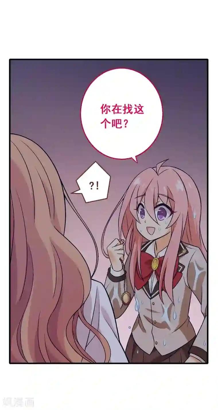 富女仆与穷少爷第75话 第五十五课：找到项链