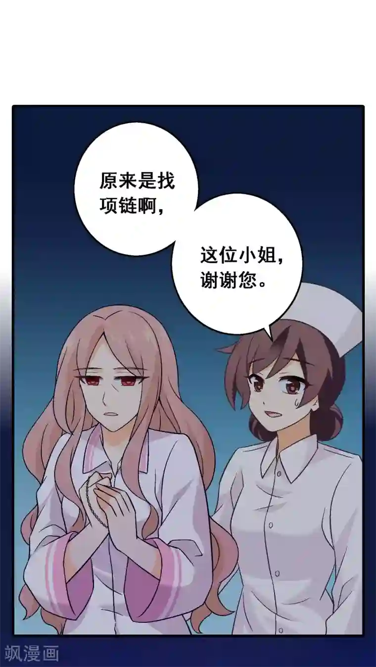 富女仆与穷少爷第75话 第五十五课：找到项链