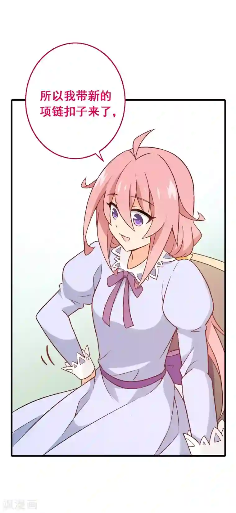 富女仆与穷少爷第76话 第五十六课：重要之人