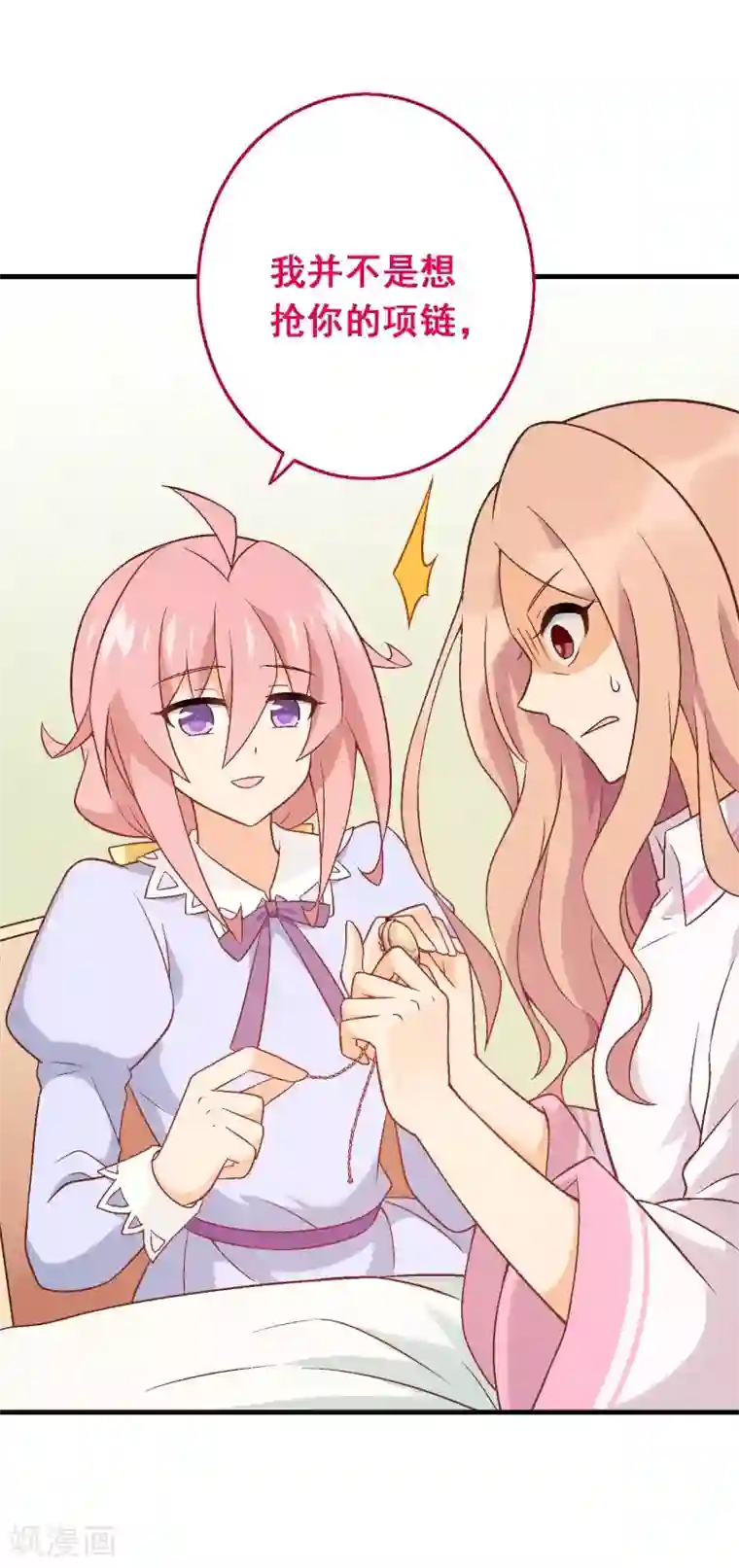 富女仆与穷少爷第76话 第五十六课：重要之人