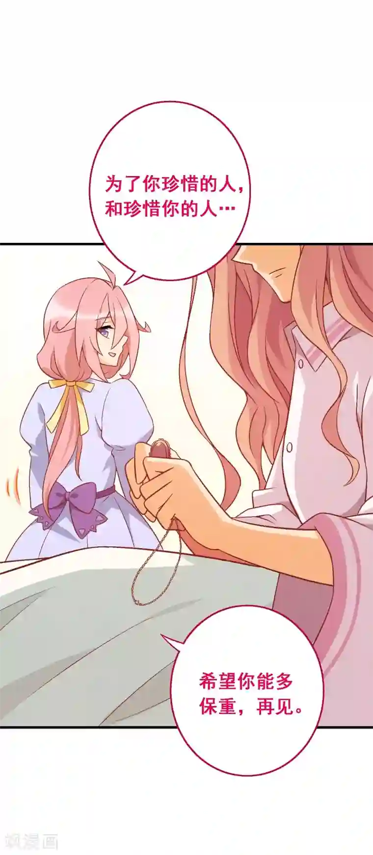 富女仆与穷少爷第76话 第五十六课：重要之人