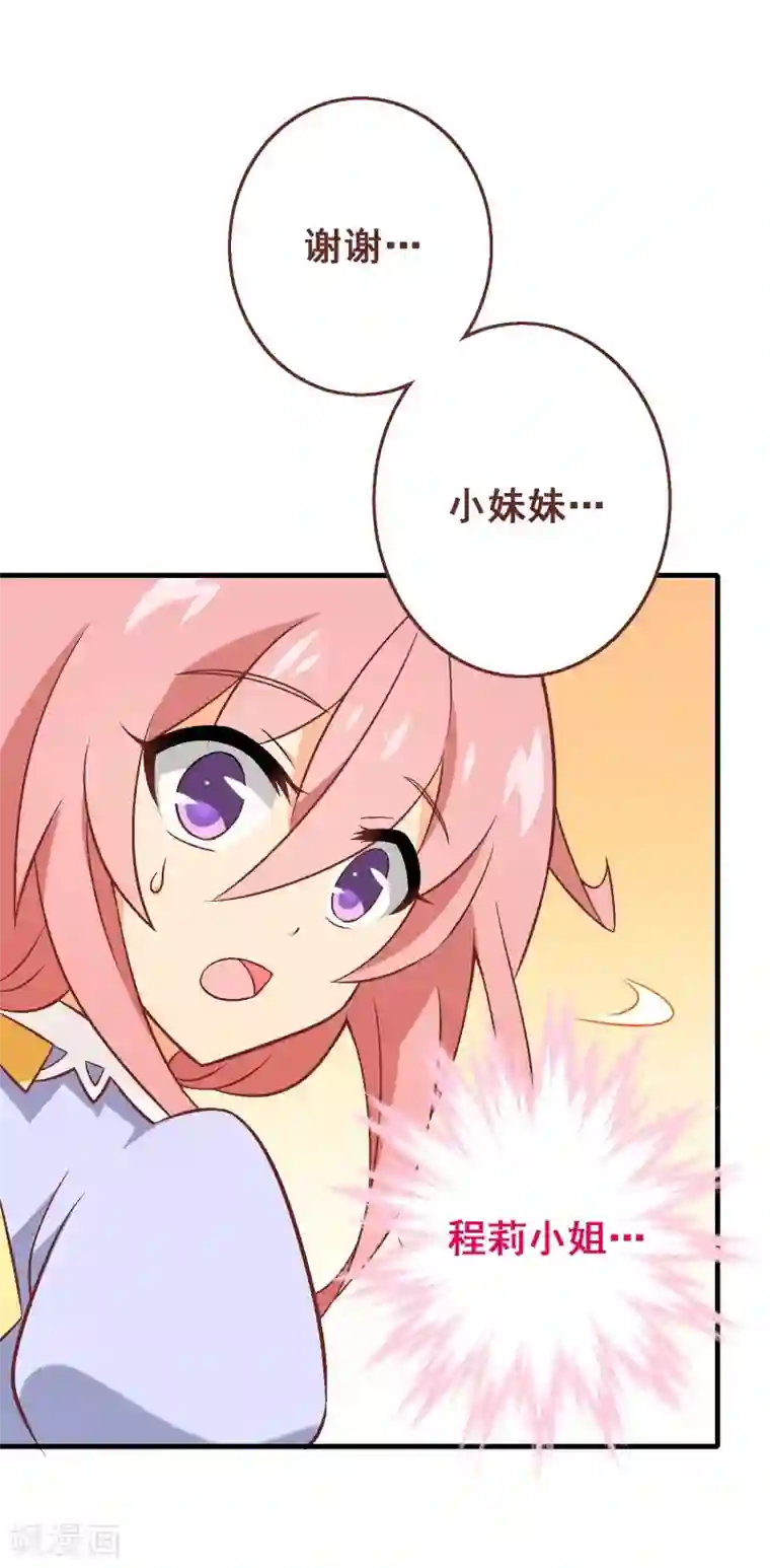 富女仆与穷少爷第76话 第五十六课：重要之人