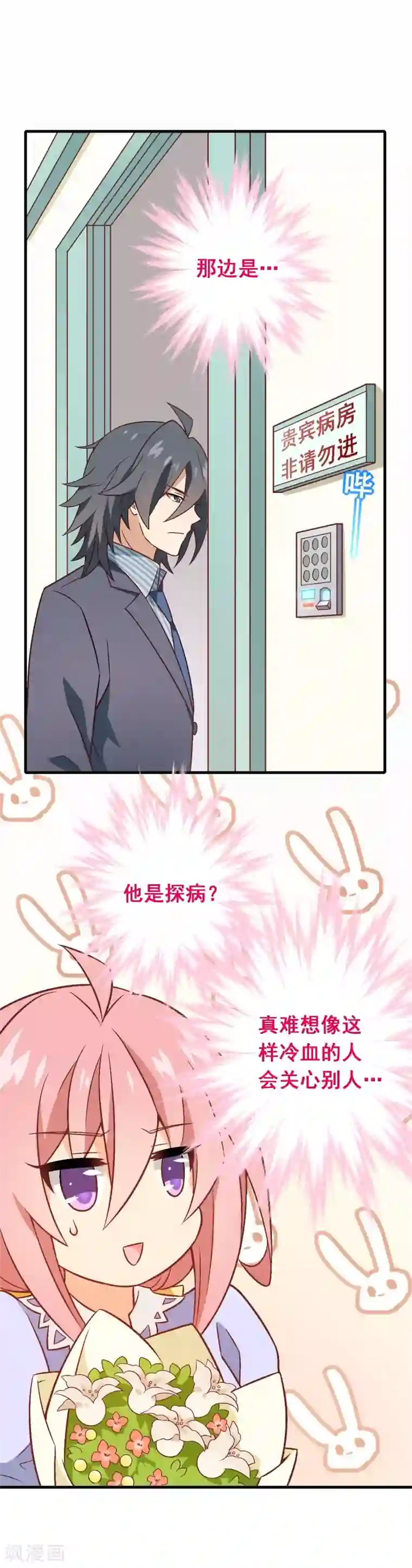 富女仆与穷少爷第76话 第五十六课：重要之人