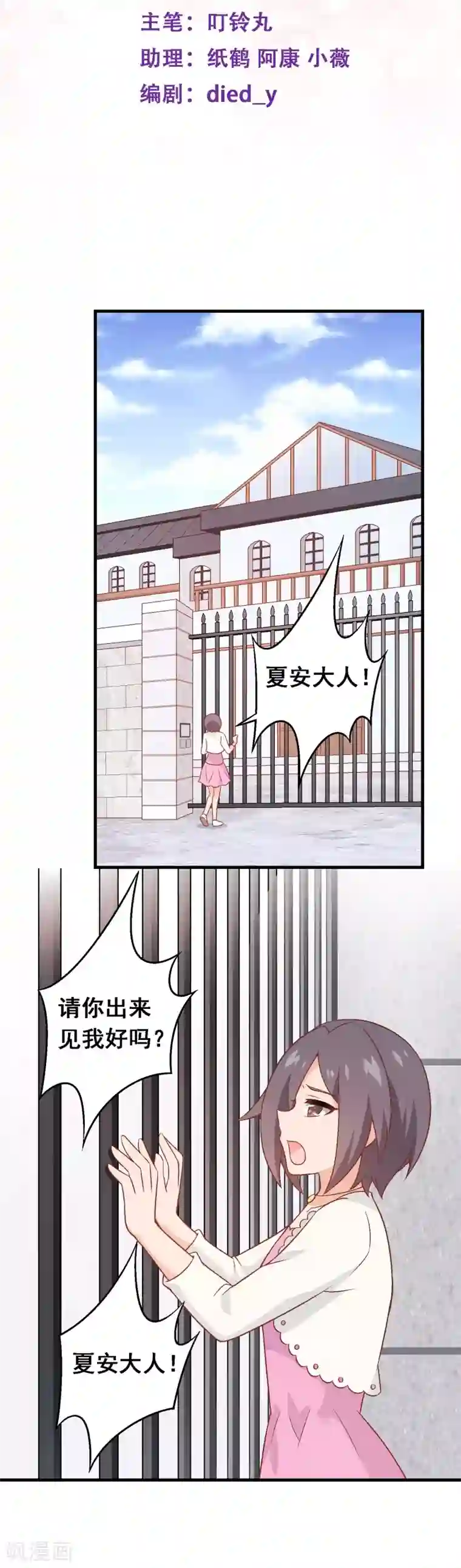 富女仆与穷少爷第77话 第五十七课：苏醒的记忆