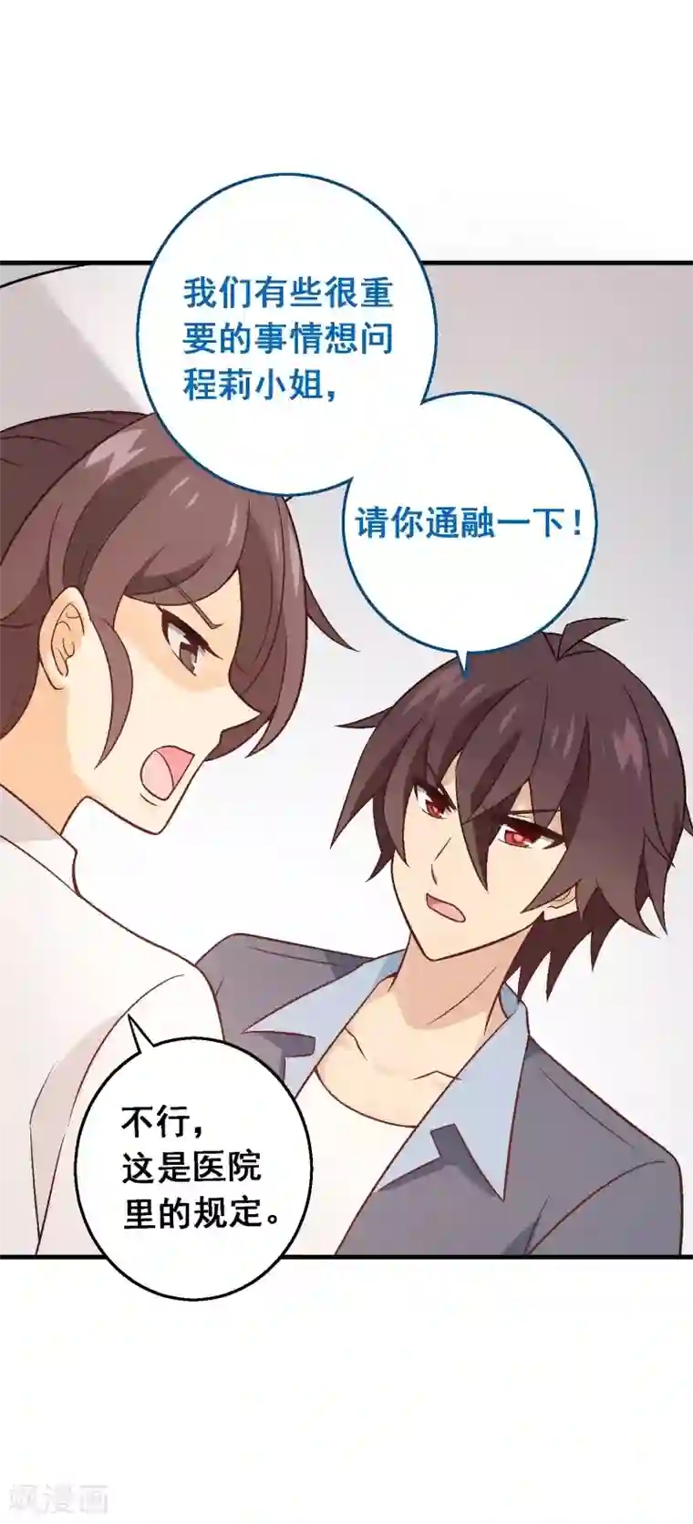 富女仆与穷少爷第77话 第五十七课：苏醒的记忆