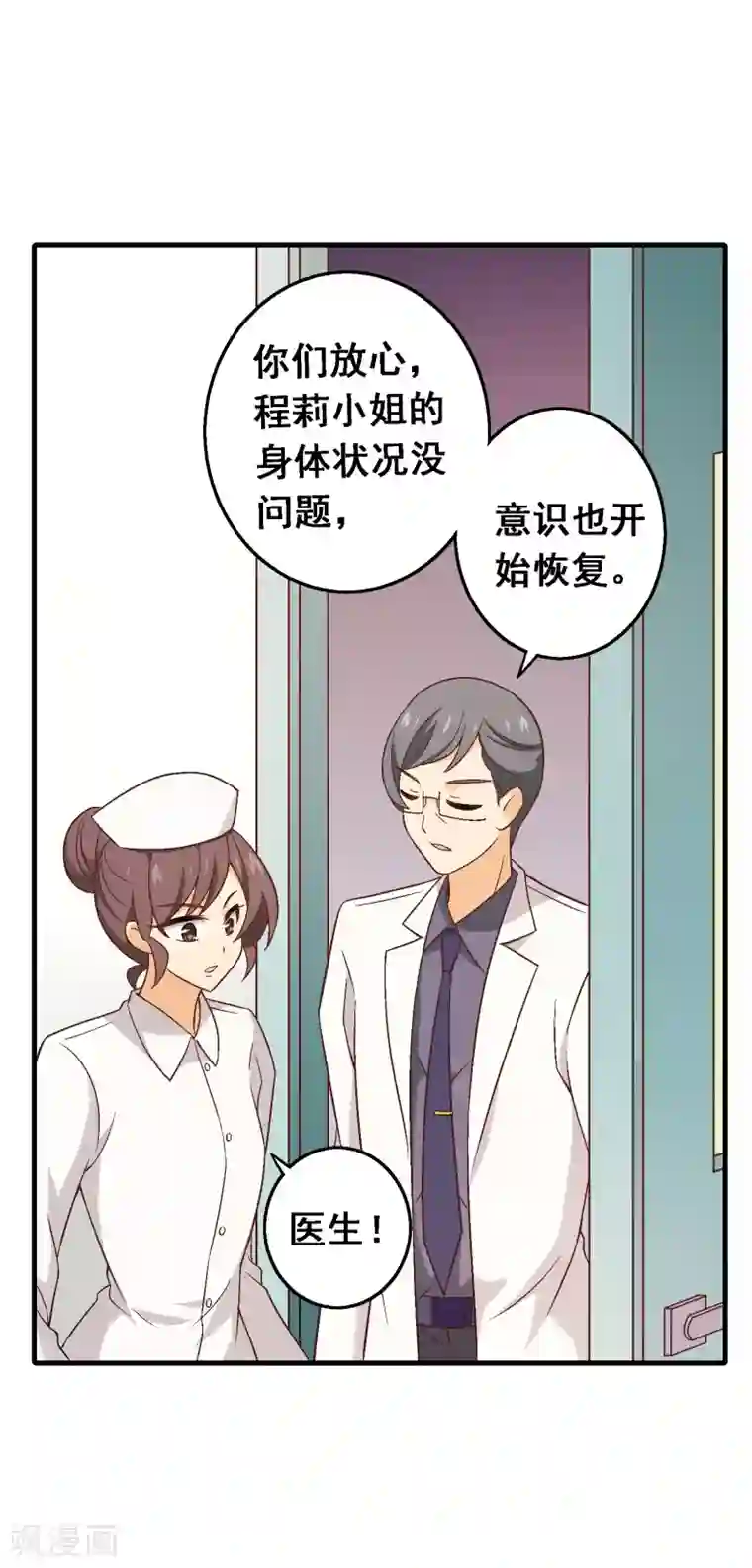 富女仆与穷少爷第77话 第五十七课：苏醒的记忆