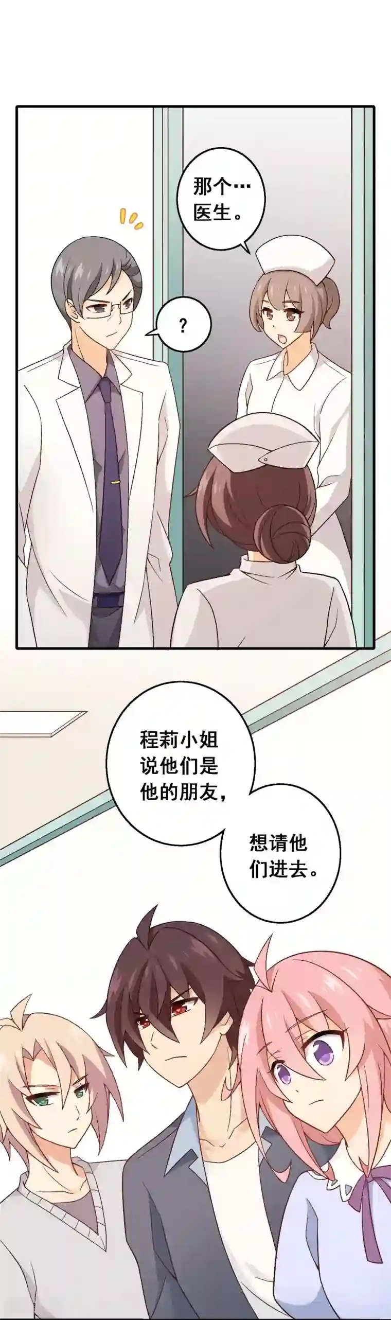 富女仆与穷少爷第77话 第五十七课：苏醒的记忆