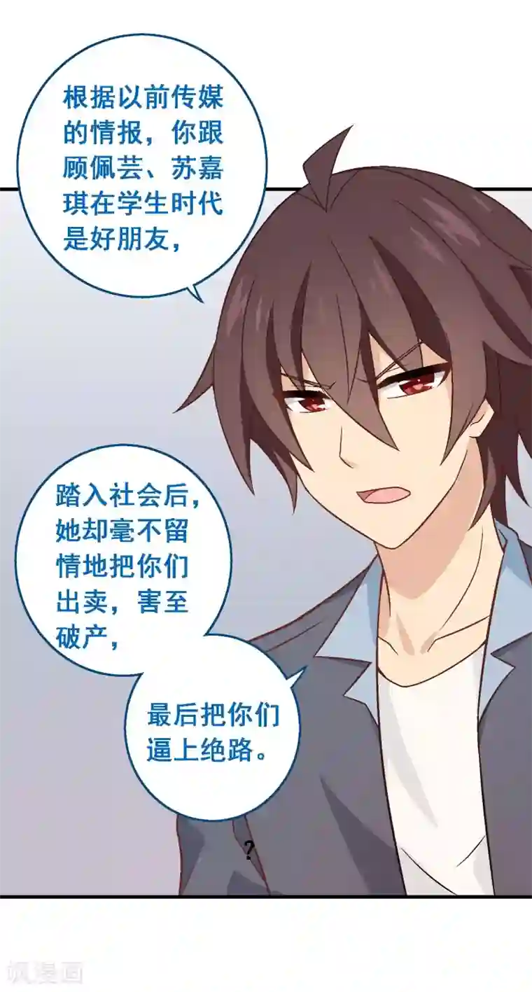 富女仆与穷少爷第77话 第五十七课：苏醒的记忆