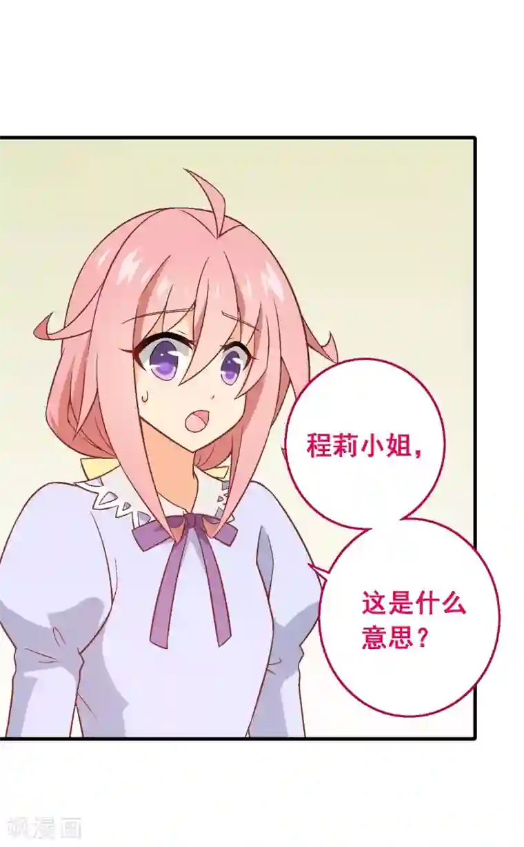 富女仆与穷少爷第77话 第五十七课：苏醒的记忆
