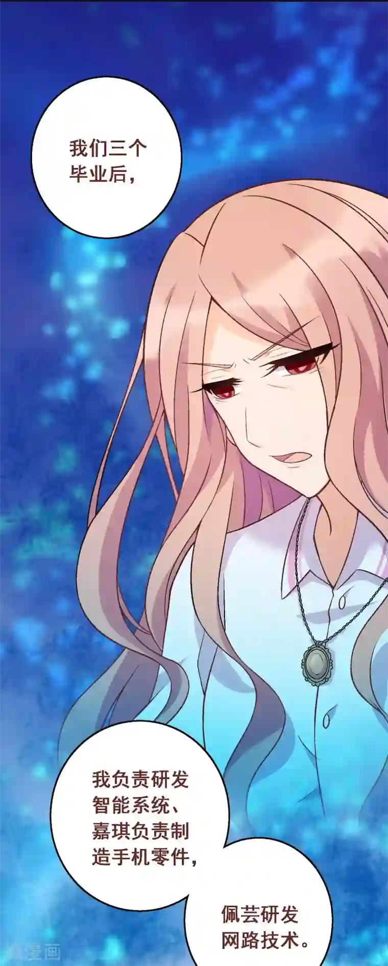 富女仆与穷少爷第77话 第五十七课：苏醒的记忆
