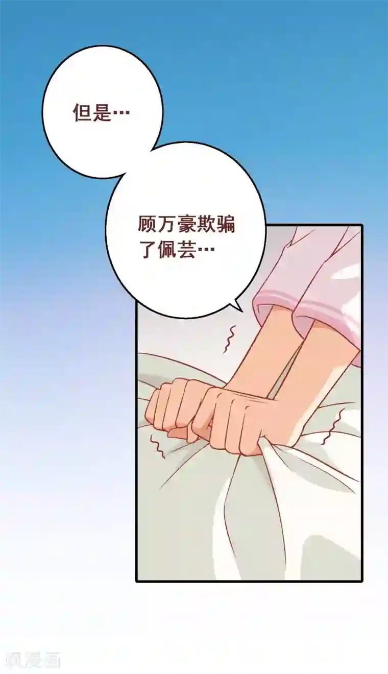 富女仆与穷少爷第77话 第五十七课：苏醒的记忆