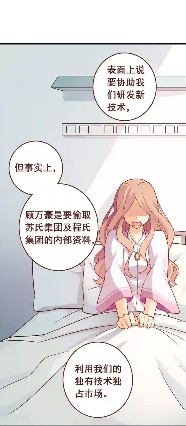 富女仆与穷少爷第77话 第五十七课：苏醒的记忆