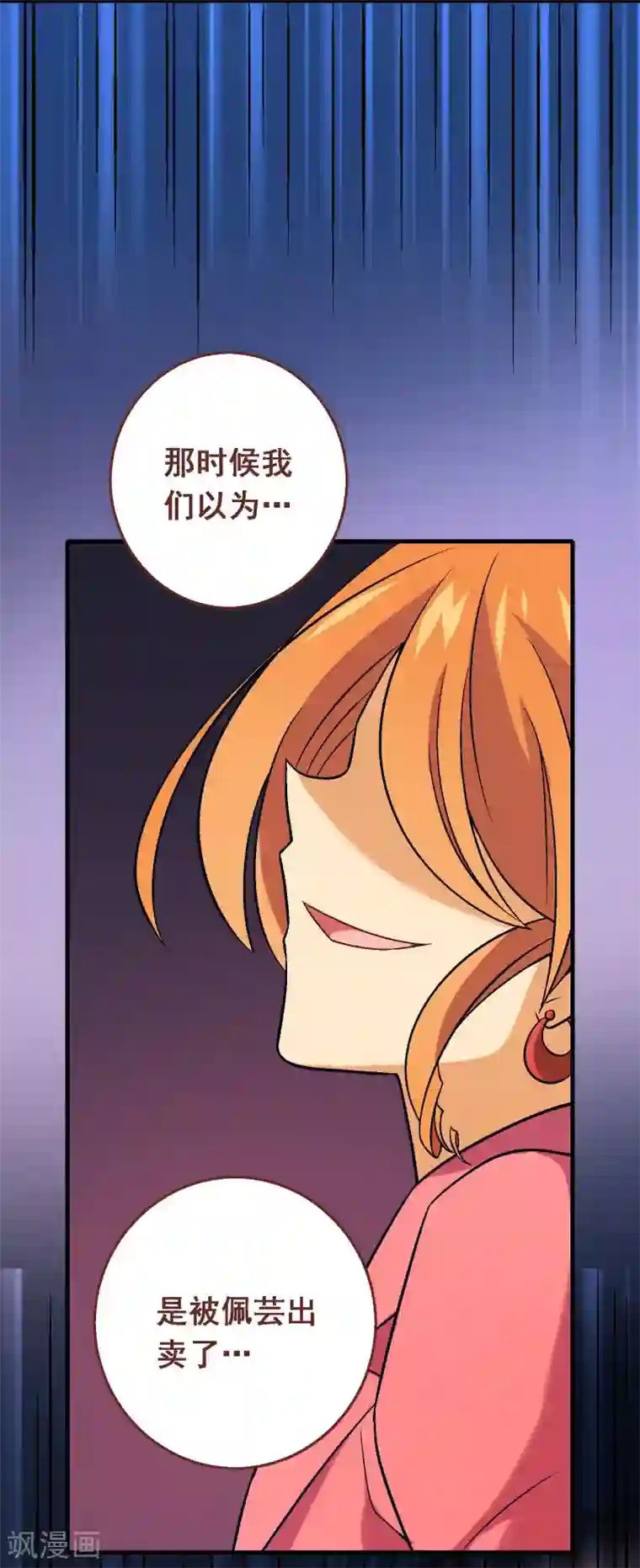 富女仆与穷少爷第77话 第五十七课：苏醒的记忆
