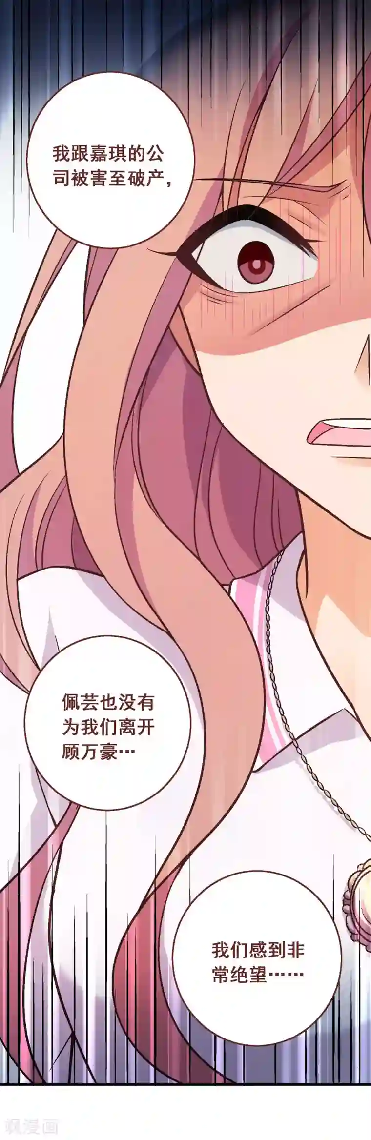 富女仆与穷少爷第77话 第五十七课：苏醒的记忆