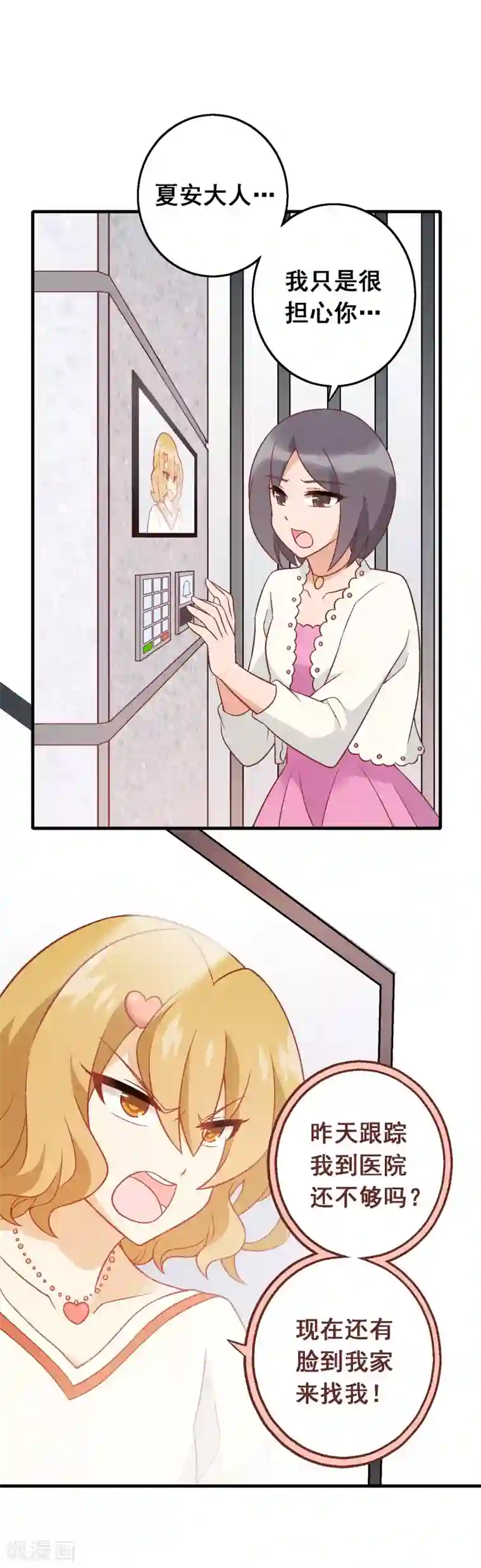 富女仆与穷少爷第77话 第五十七课：苏醒的记忆