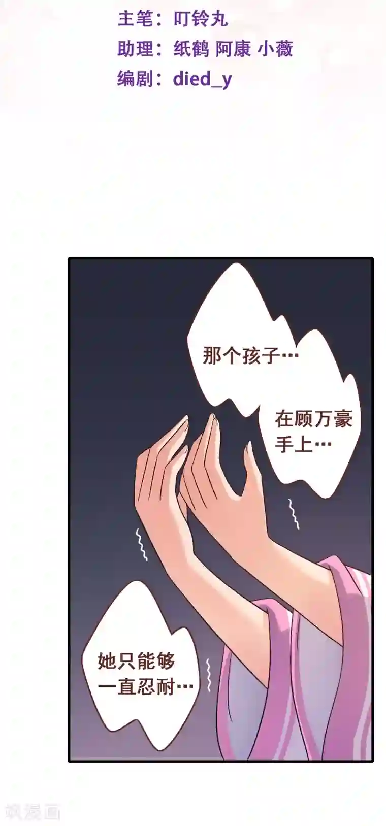 富女仆与穷少爷第78话 第五十八课：真相大白