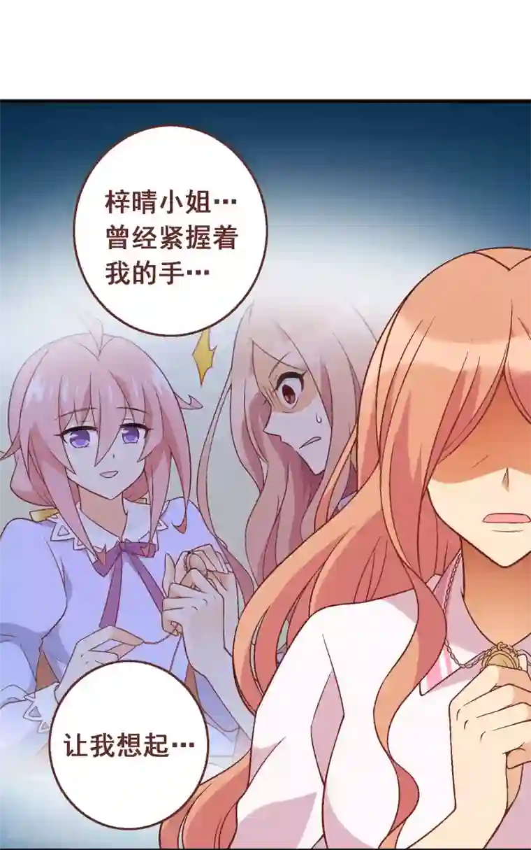 富女仆与穷少爷第78话 第五十八课：真相大白