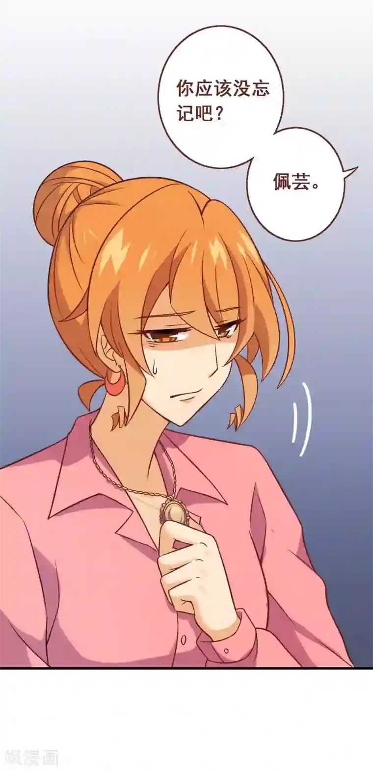 富女仆与穷少爷第78话 第五十八课：真相大白
