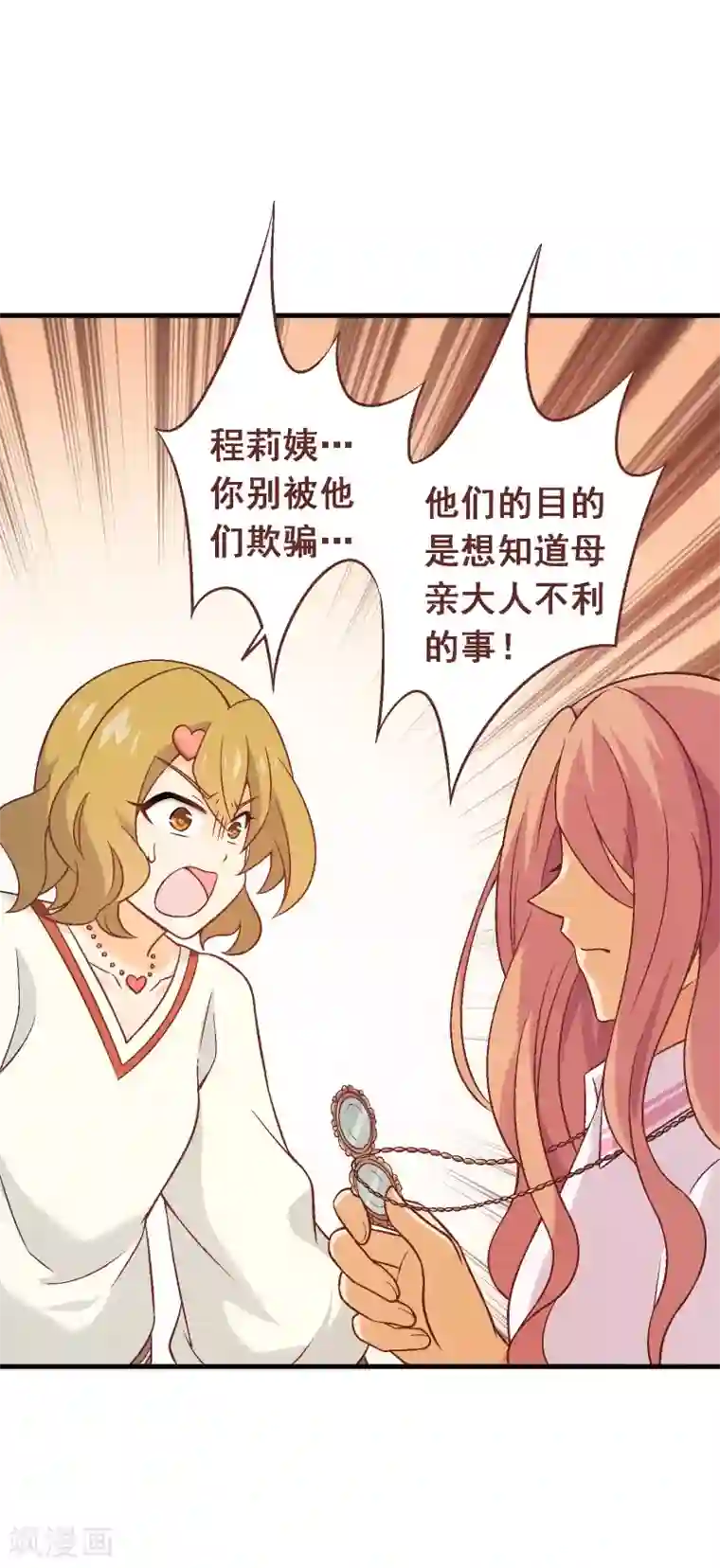 富女仆与穷少爷第78话 第五十八课：真相大白