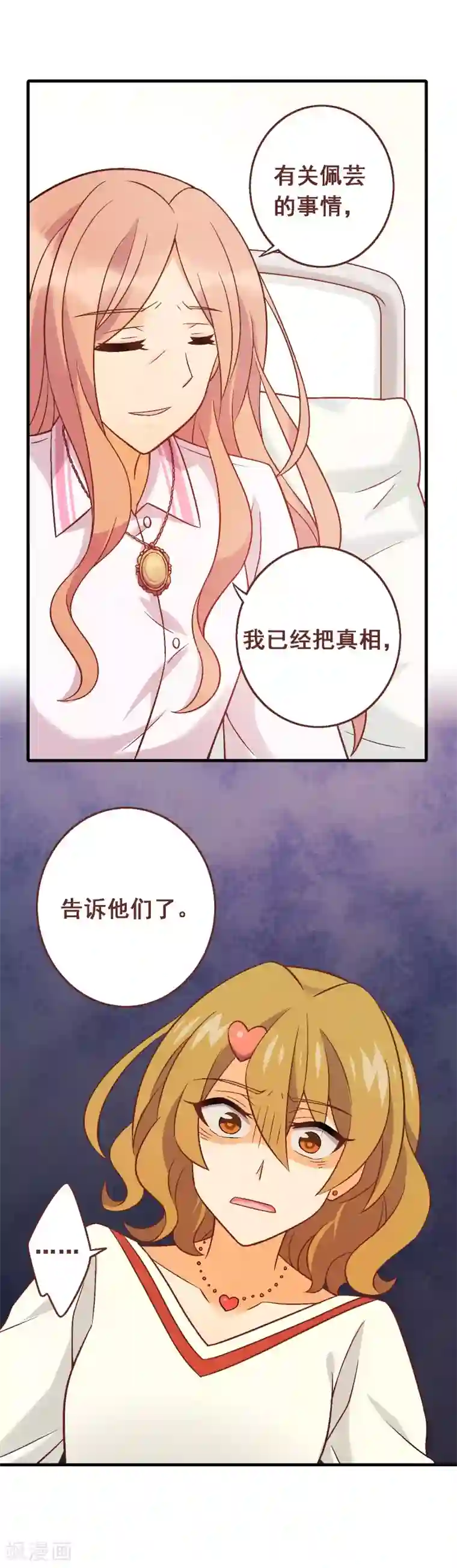 富女仆与穷少爷第78话 第五十八课：真相大白