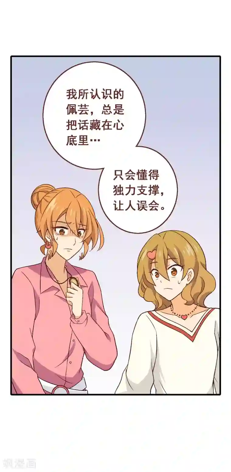 富女仆与穷少爷第78话 第五十八课：真相大白