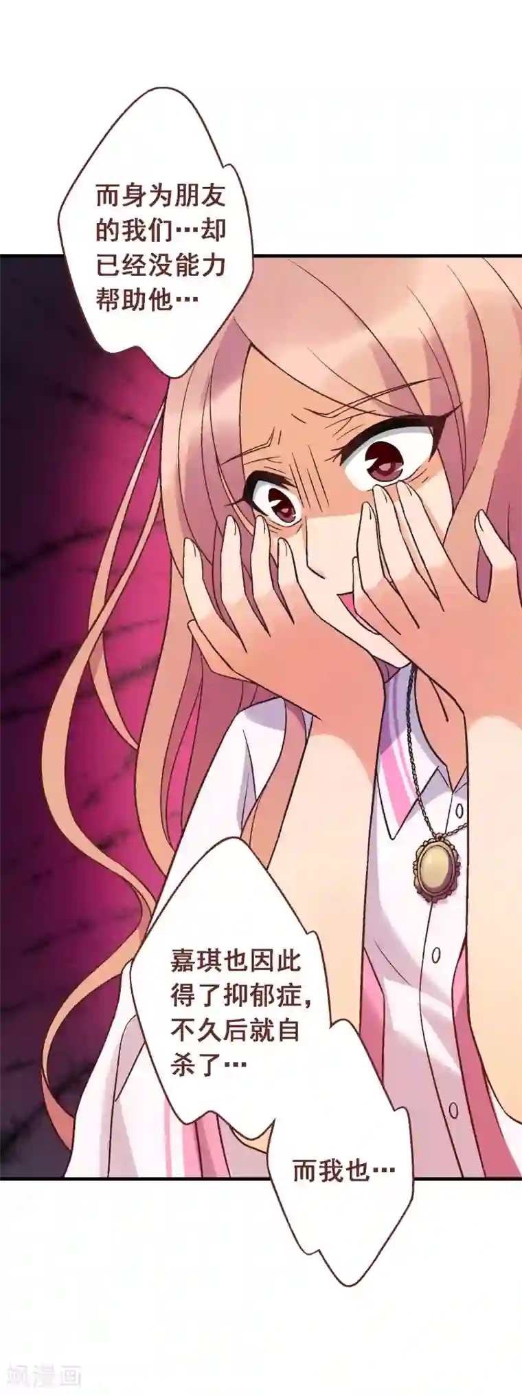 富女仆与穷少爷第78话 第五十八课：真相大白