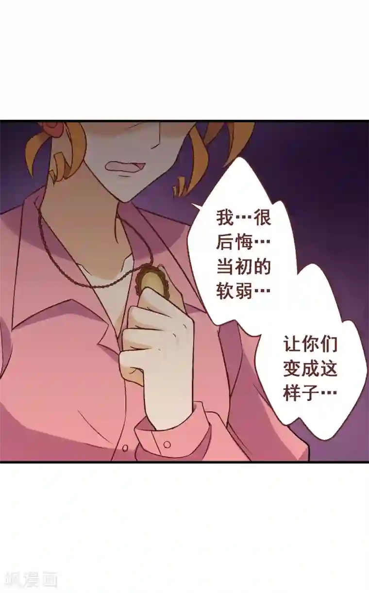 富女仆与穷少爷第78话 第五十八课：真相大白