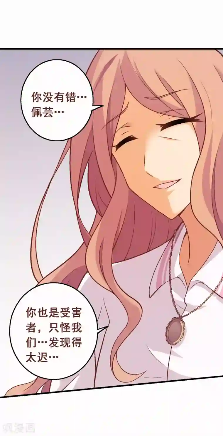 富女仆与穷少爷第78话 第五十八课：真相大白