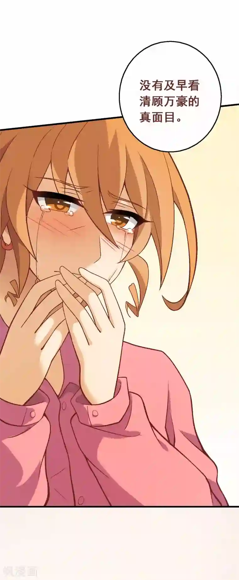 富女仆与穷少爷第78话 第五十八课：真相大白