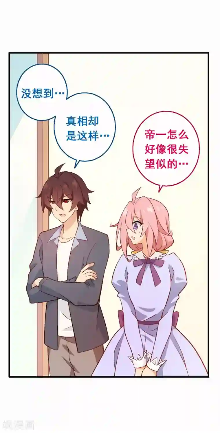 富女仆与穷少爷第78话 第五十八课：真相大白