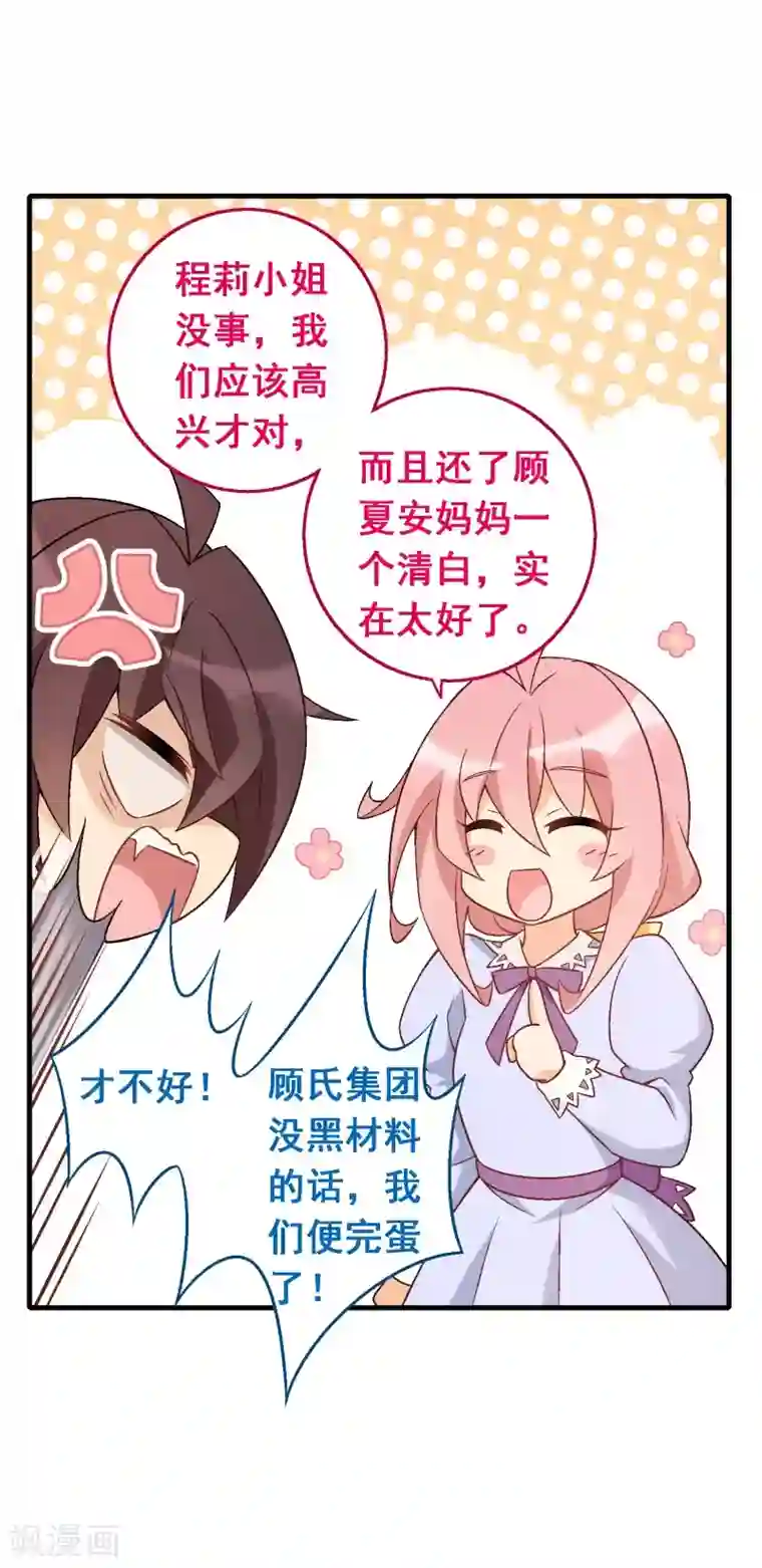 富女仆与穷少爷第78话 第五十八课：真相大白