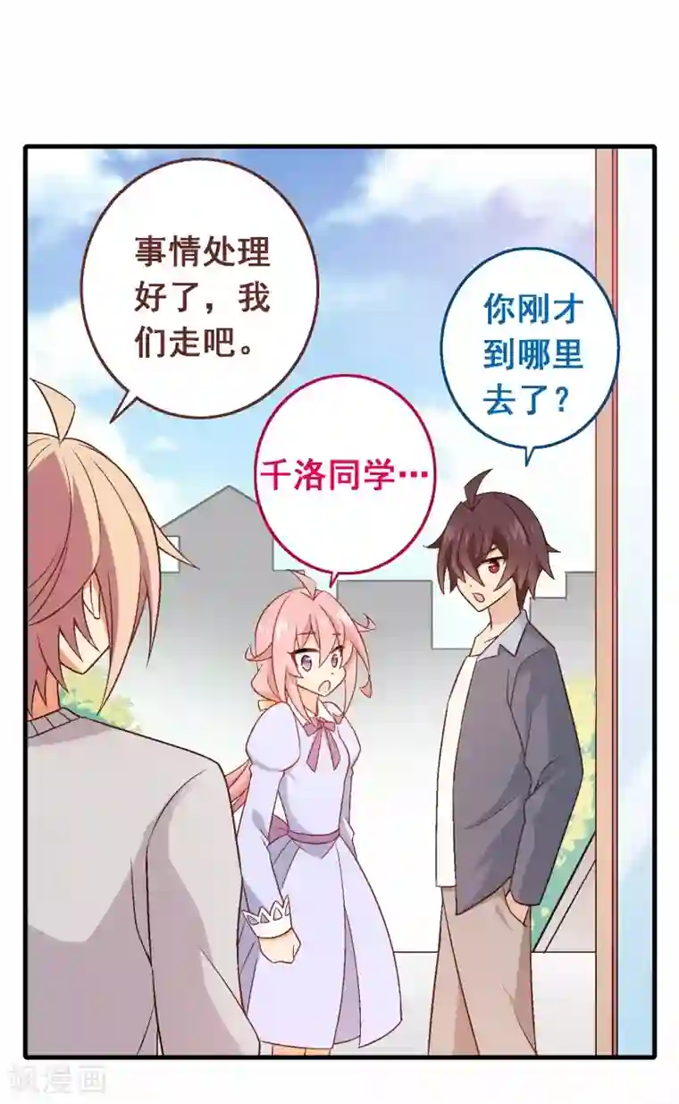 富女仆与穷少爷第78话 第五十八课：真相大白