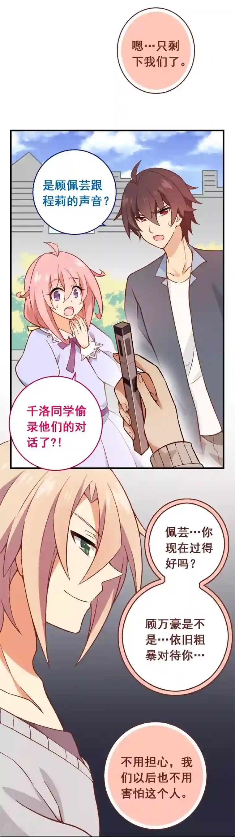 富女仆与穷少爷第78话 第五十八课：真相大白