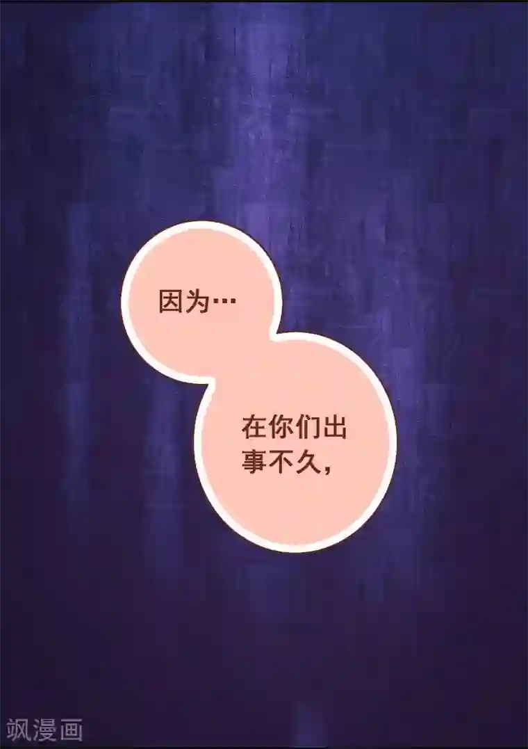 富女仆与穷少爷第78话 第五十八课：真相大白