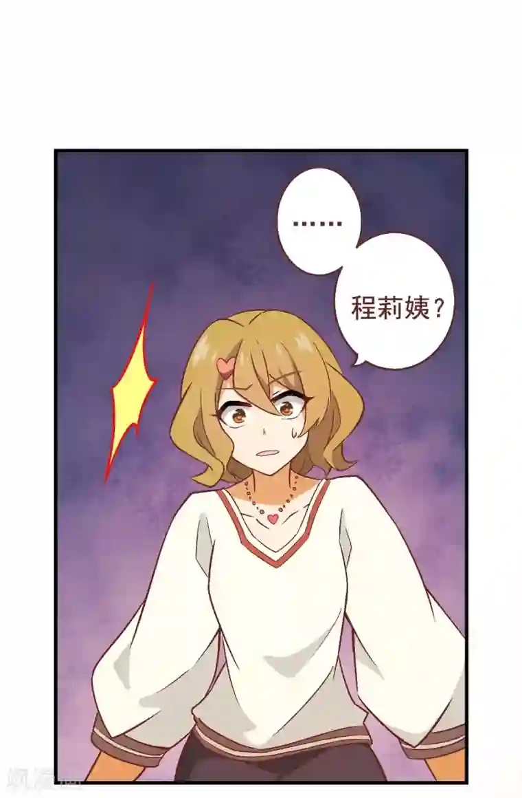 富女仆与穷少爷第78话 第五十八课：真相大白