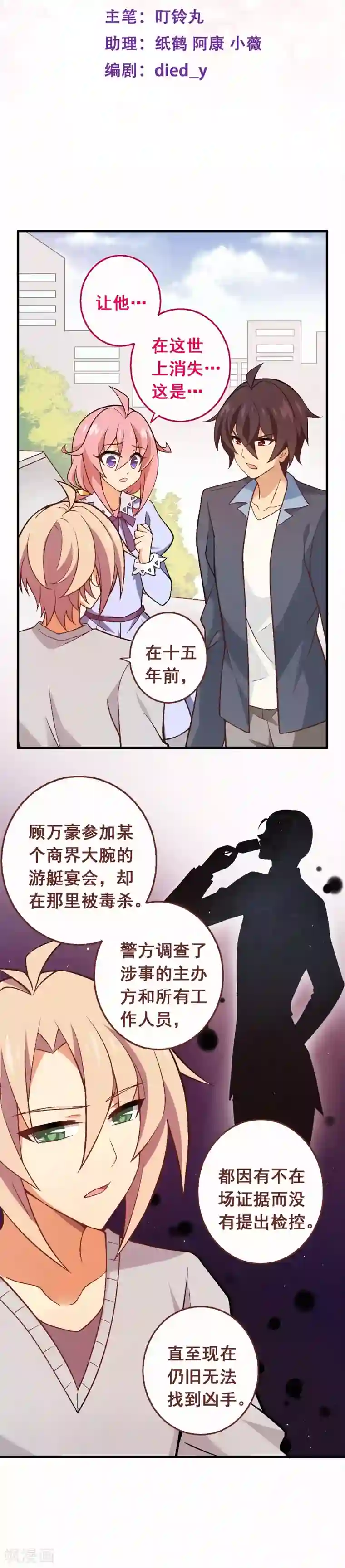 富女仆与穷少爷第79话 第五十九课：公开黑材料