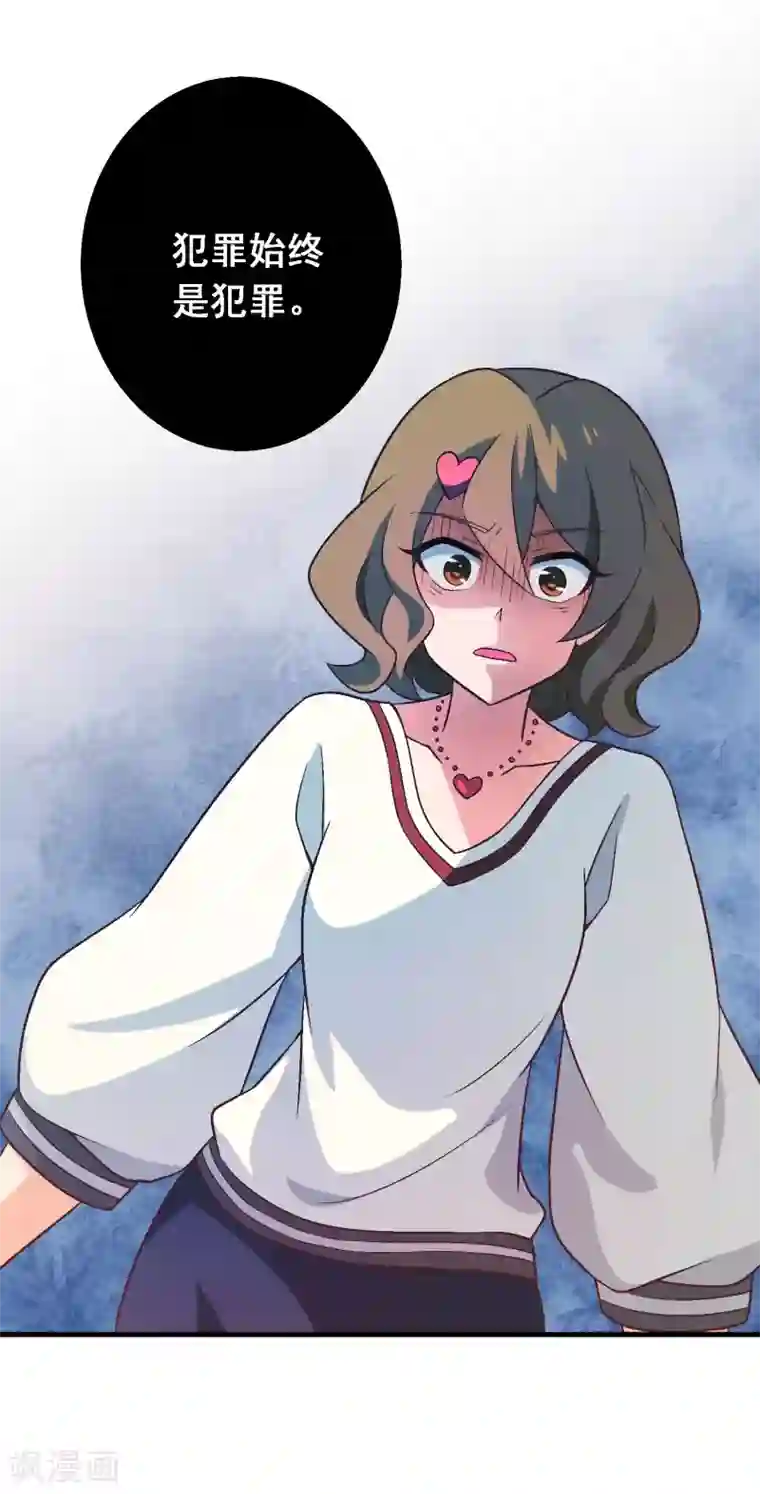 富女仆与穷少爷第79话 第五十九课：公开黑材料