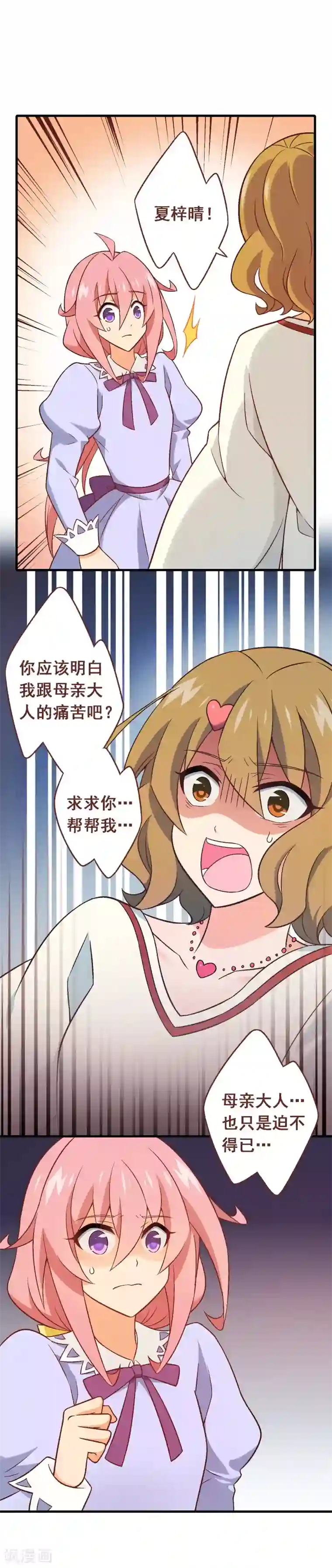富女仆与穷少爷第79话 第五十九课：公开黑材料